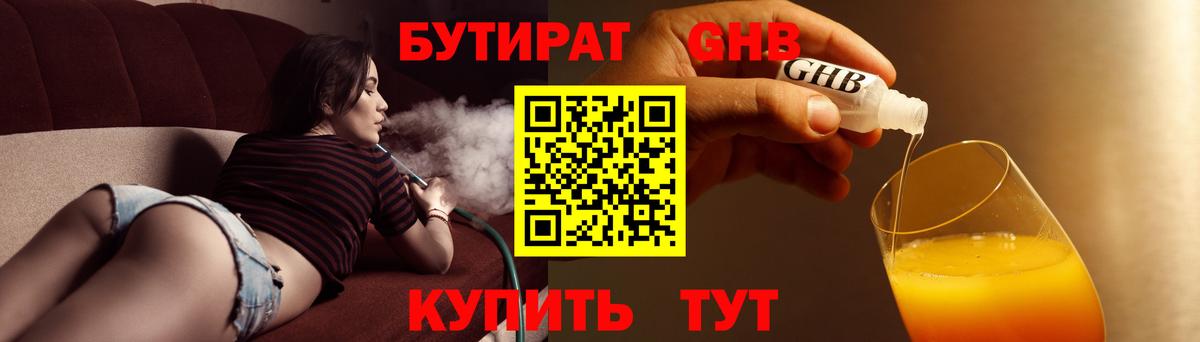 Бутират оксана  Вход с VPN  Новоалтайск 