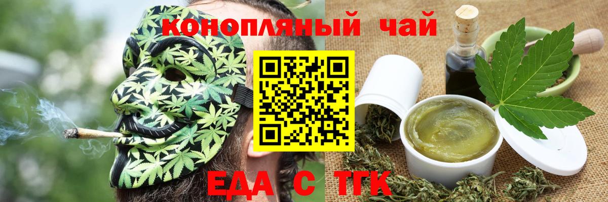 Еда ТГК конопля Новоалтайск