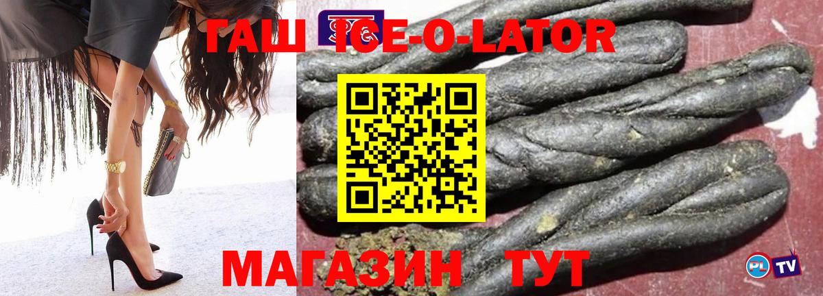 ГАШИШ Ice-O-Lator Новоалтайск
