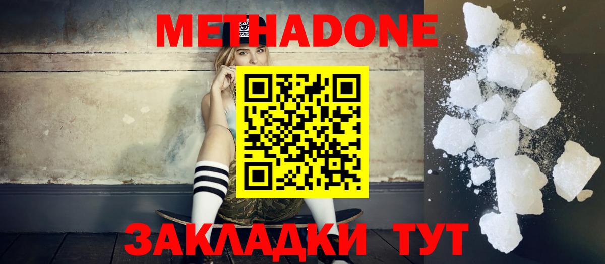 МЕТАДОН methadone Новоалтайск